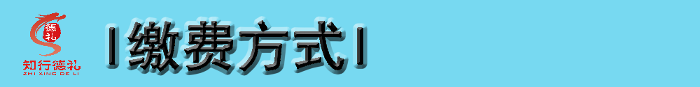 10-繳費(fèi)方式.png