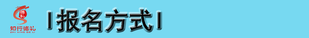 11-報(bào)名方式.png