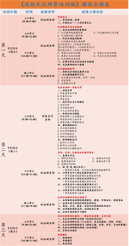 9.23-25課程表.jpg